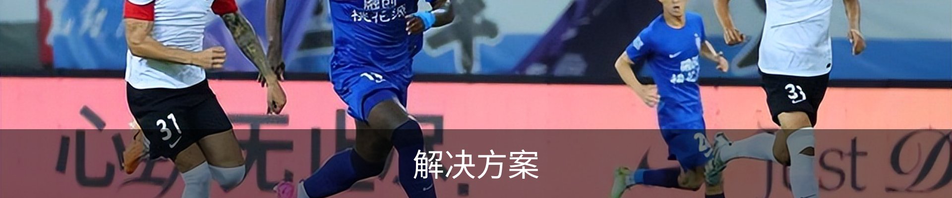 解决方案